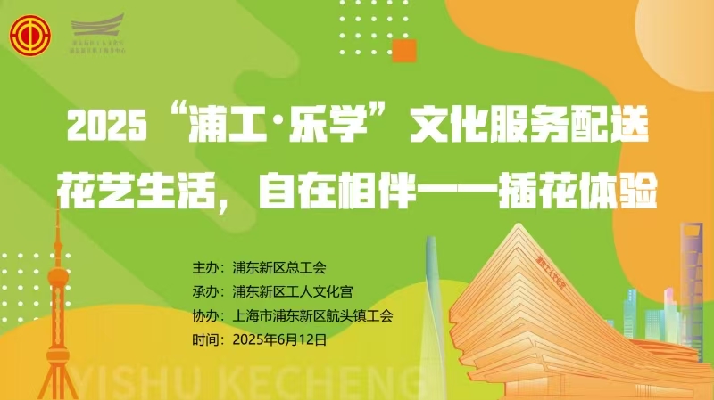 邂逅花藝美好！公司工會開展插花體驗活動